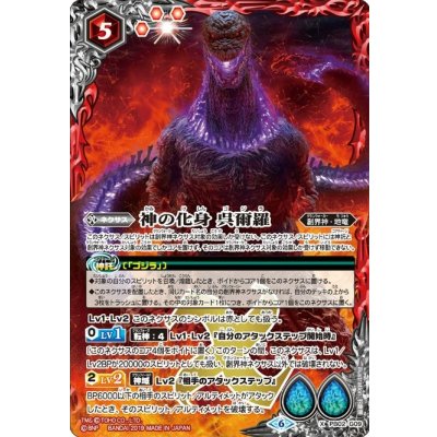 〔状態A-〕(2019/6)神の化身呉爾羅【X】{PB02-G09}《赤》