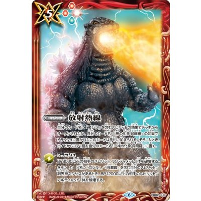 〔状態A-〕(2019/6)放射熱線【PB】{PB02-G10}《赤》