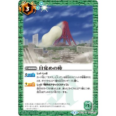 (2015/1)目覚めの時【C】{BSC19-042}《緑》
