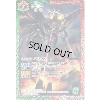 画像1: (2015/1)バトラ【M】{BSC19-027}《多》