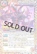 (2023/10)暴双龍将ディラノトロード(WINNER)【X】{BSC42-X01}《多》