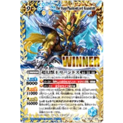 (2023/10)超幻獣王リーンドス(WINNER)【X】{BSC42-X06}《多》