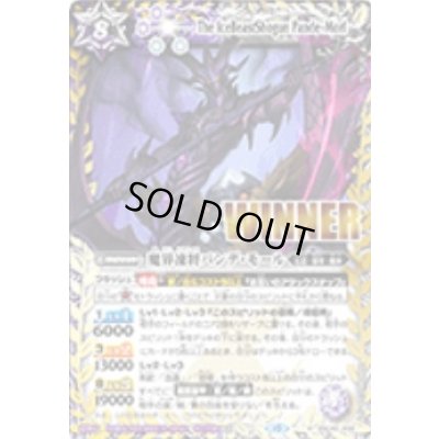 画像1: (2023/10)魔界凍将パンデ・モール(WINNER)【X】{BSC42-X02}《多》