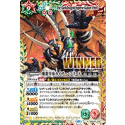 (2023/10)魔龍皇帝カイザー・フリード(WINNER)【X】{BSC42-X03}《多》
