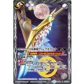 〔状態B〕(2015/1)月光神剣ウィングオブルナ【R】{BS30-061}《白》