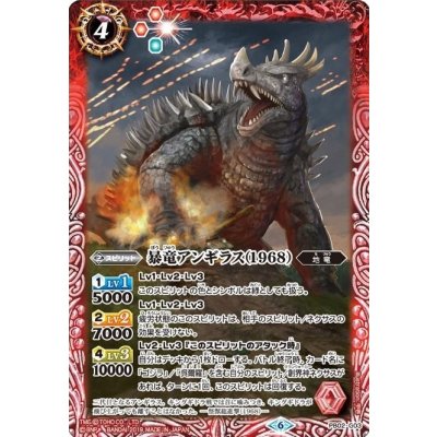 (2019/6)暴竜アンギラス(1968)【PB】{PB02-G03}《赤》