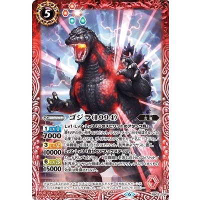 (2019/6)ゴジラ(1994)【PB】{PB02-G04}《赤》