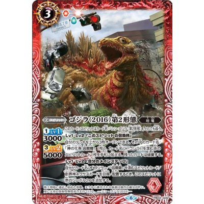 (2019/6)ゴジラ(2016)第2形態【PB】{PB02-G02}《赤》