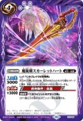 (2023/10)魔銃剣スカーレットハート【-】{P23-06}《紫》