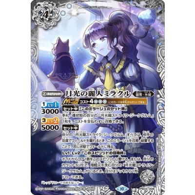 画像1: 〔状態B〕(2023/10)月光の麗人ミラクル【PB】{PB33-008}《白》