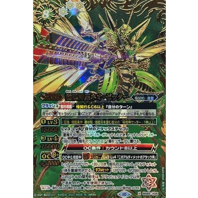 〔状態A-〕(2023/10)(SECRET)極限神星ネオ・ゼッター【X-SEC】{BS65-X06}《緑》