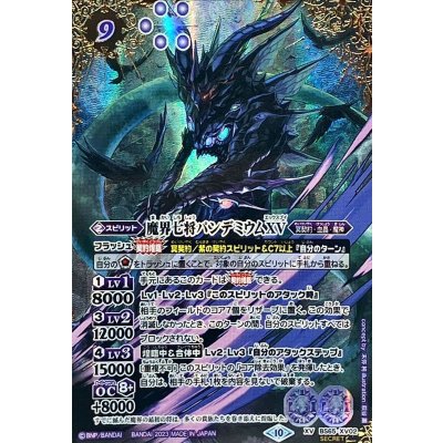(2023/10)(SECRET)魔界七将パンデミウムXV【XV-SEC】{BS65-XV02}《紫》