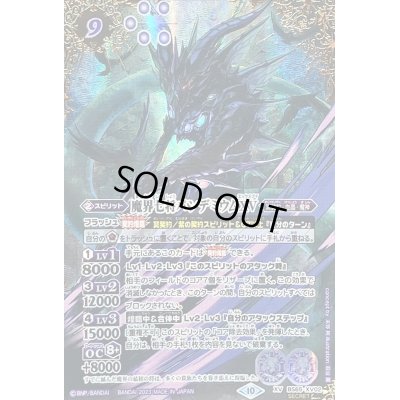 画像1: 〔状態B〕(2023/10)(SECRET)魔界七将パンデミウムXV【XV-SEC】{BS65-XV02}《紫》