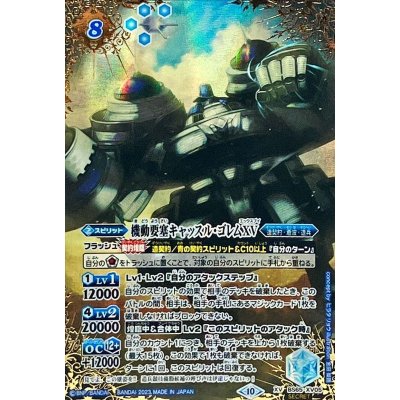 〔状態A-〕(2023/10)(SECRET)機動要塞キャッスル・ゴレムXV【XV-SEC】{BS65-XV05}《青》