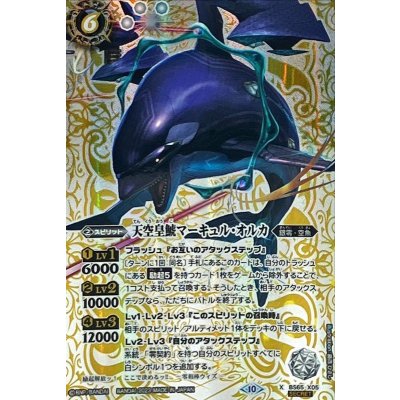 〔状態A-〕(2023/10)(SECRET)天空皇鯱マーキュル・オルカ【X-SEC】{BS65-X05}《白》