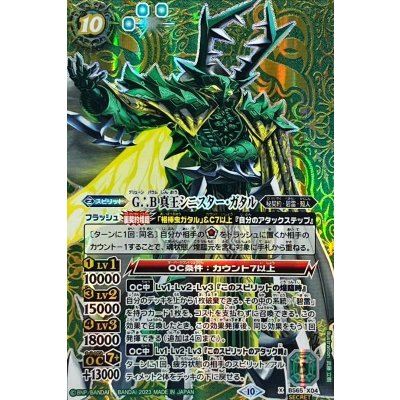 (2023/10)(SECRET)G∴B真王シニスター・ガタル【X-SEC】{BS65-X04}《緑》
