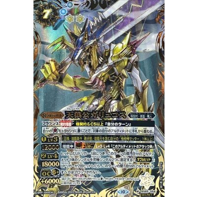 (2023/10)(SECRET)天狼公ガリュコス【M-SEC】{BS65-054}《白》