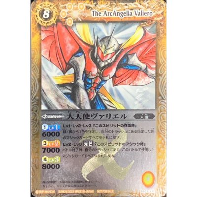 〔状態A-〕(2023/無)大天使ヴァリエル(海外版)【X】{BS03-X11}《黄》