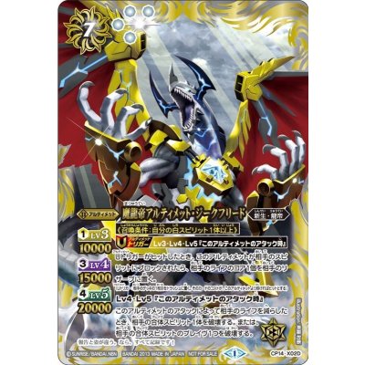 (2013/1)魔龍帝アルティメット・ジークフリード(白)【X】{CP14-X02D}《白》