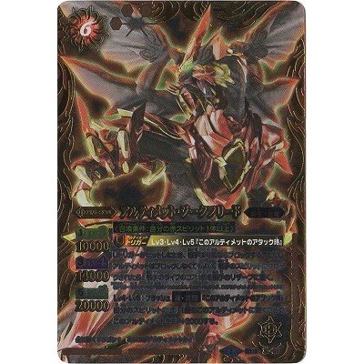 画像1: 〔状態B〕(2013/1)アルティメット・ジークフリード(イラスト違い/顔左向)【X】{SD19-X01}《赤》