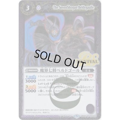 画像2: (2018/5)魔界七将ベルドゴール【R】{BS42-RV003}《紫》