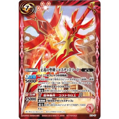 画像1: 〔状態B〕(2013/無)正義の聖剣ジャスティスソード【X】{X13-07}《赤》