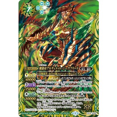 (2013/1)魔龍帝アルティメット・ジークフリード(緑)【X】{CP14-X02E}《緑》