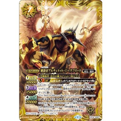 (2013/1)魔龍帝アルティメット・ジークフリード(黄)【X】{CP14-X02T}《黄》