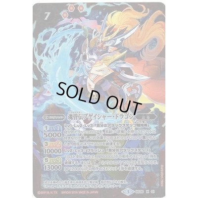 画像1: (2016/3)魂皆伝ブゲイシャー・ドラゴン【X】{BS35-X01}《赤》