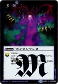 (2016/3)ポイズンブレス【R】{BS36-073}《紫》