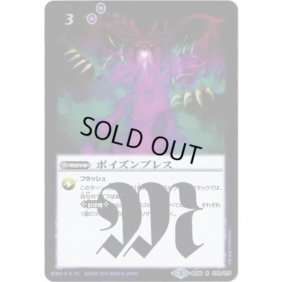 画像1: (2016/3)ポイズンブレス【R】{BS36-073}《紫》