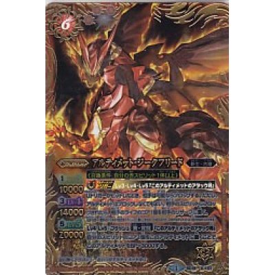 画像1: 〔状態A-〕(2013/1)アルティメット・ジークフリード(イラスト違い/顔右向)【X】{SD19-X01}《赤》