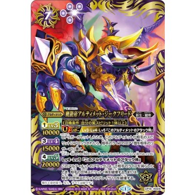 (2013/1)魔龍帝アルティメット・ジークフリード(紫)【X】{CP14-X02A}《紫》