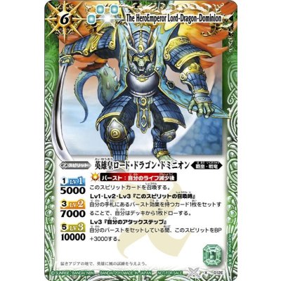 画像1: 〔状態A-〕(2011/無)英雄皇ロード・ドラゴン・ドミニオン(緑/レリーフ加工)【X】{X012E}《緑》