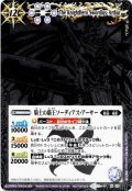(2013/無)騎士の覇王ソーディアス・アーサー(イラスト紫)【X】{BS17-X02}《紫》