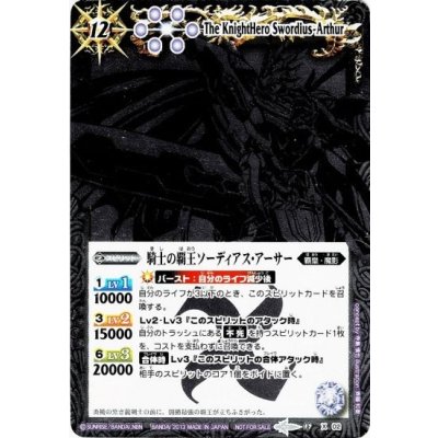 画像1: (2013/無)騎士の覇王ソーディアス・アーサー(イラスト紫)【X】{BS17-X02}《紫》