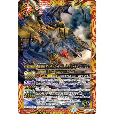 (2013/1)魔龍帝アルティメット・ジークフリード(赤)【X】{CP14-X02R}《赤》