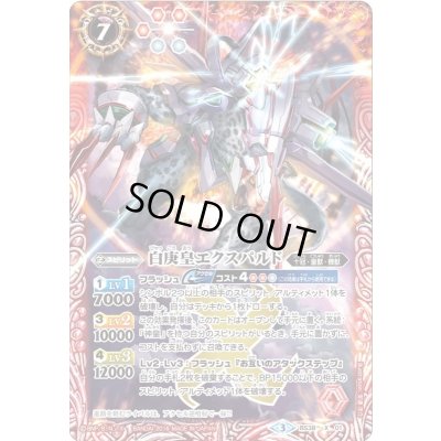 画像1: 〔状態B〕(2016/3)白庚皇エクスパルド【X】{BS38-X01}《赤》