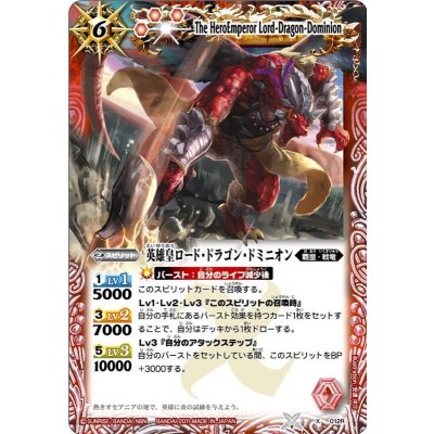 〔状態A-〕(2011/無)英雄皇ロード・ドラゴン・ドミニオン(赤/レリーフ加工)【X】{X012R}《赤》
