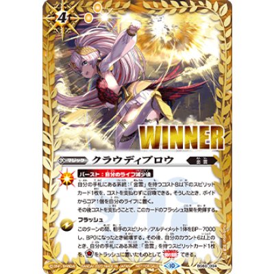 (2023/10)クラウディブロウ(WINNER/フェニックスプリンセス・フェニルイラスト)【-】{BS60-094}《黄》