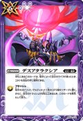 (2023/10)デスアタラクシア(バットイラスト)【-】{BS54-070}《紫》