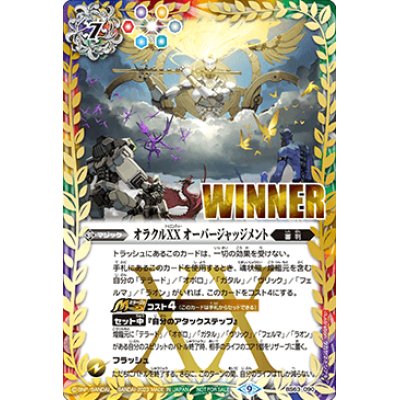 画像1: 〔状態A-〕(2023/9)オラクルXXオーバージャッジメント(WINNER)【R】{BS63-090}《多》