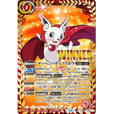 画像1: (2023/10)テッペンバディ アイボウ(WINNER)【-】{SD66-CX01}《赤》