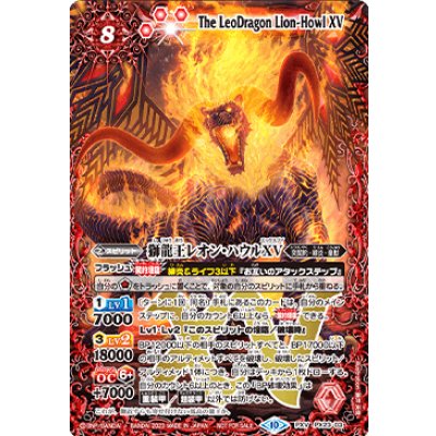 〔状態A-〕(2023/10)獅龍王レオン・ハウルXV【PXV】{PX23-03}《赤》