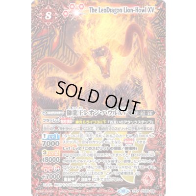 画像1: 〔状態A-〕(2023/10)獅龍王レオン・ハウルXV【PXV】{PX23-03}《赤》