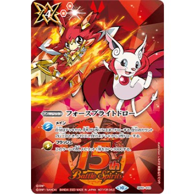 〔状態B〕(2023/10)フォースブライトドロー(ムゲン&アイボウイラスト)【-】{SD55-013}《赤》