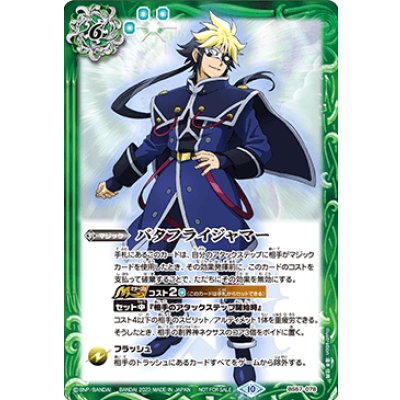 (2023/10)バタフライジャマー(契約者カイイラスト)【-】{BS57-078}《緑》