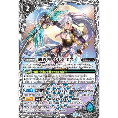 (2018/5)創界神アルテミス【X】{BS44-X09}《白》