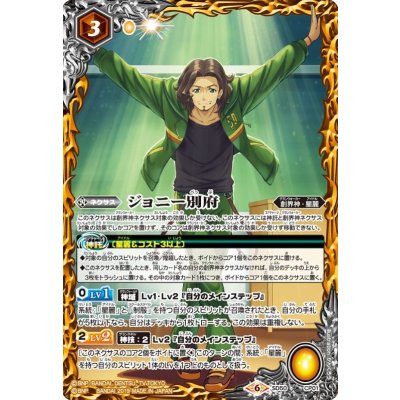 〔状態A-〕(2019/6)ジョニー別府【CP】{SD50-CP01}《黄》