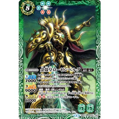 〔状態B〕(2014/1)金殻皇ローゼンベルグ【M】{BS27-024}《緑》